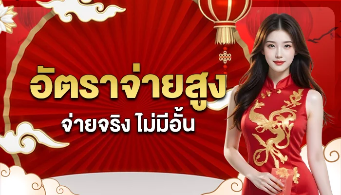 อัตราจ่ายหวย ตองเฮง36